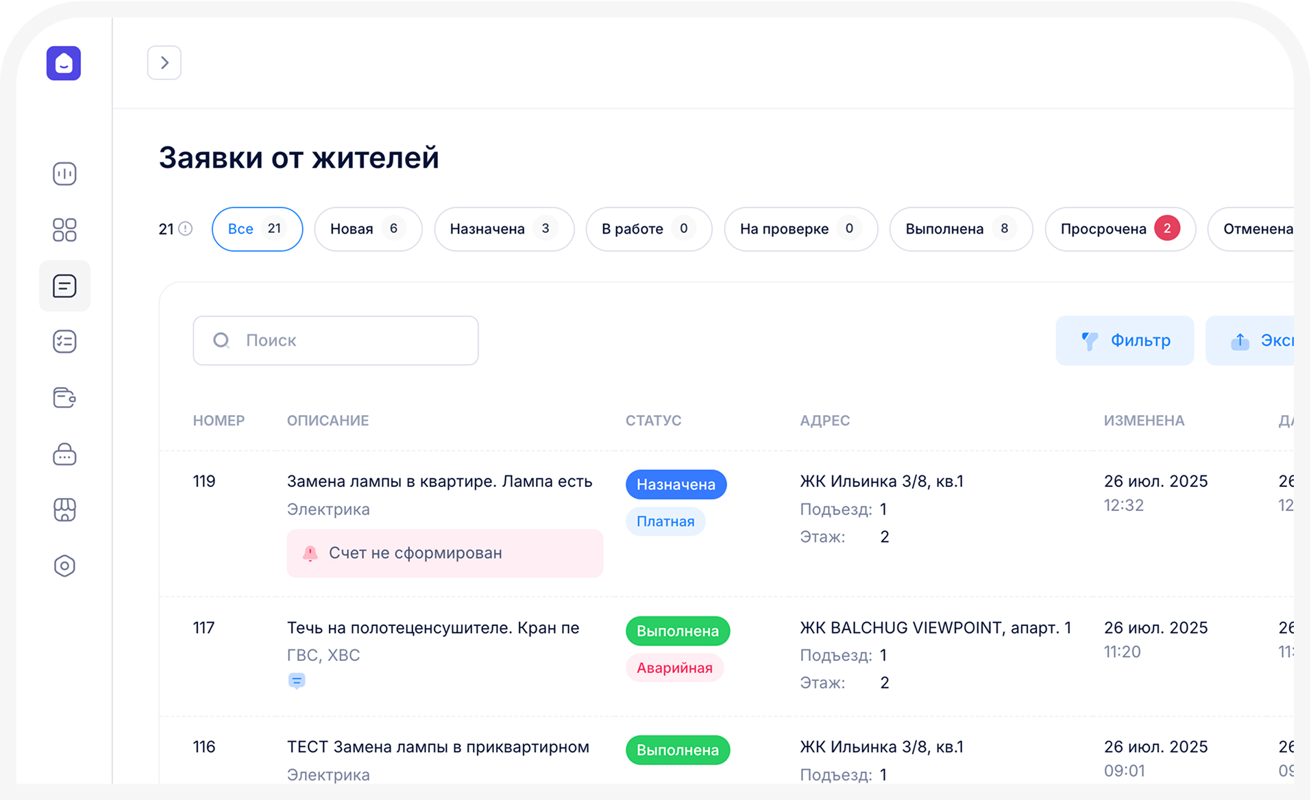 Заявки от жителей