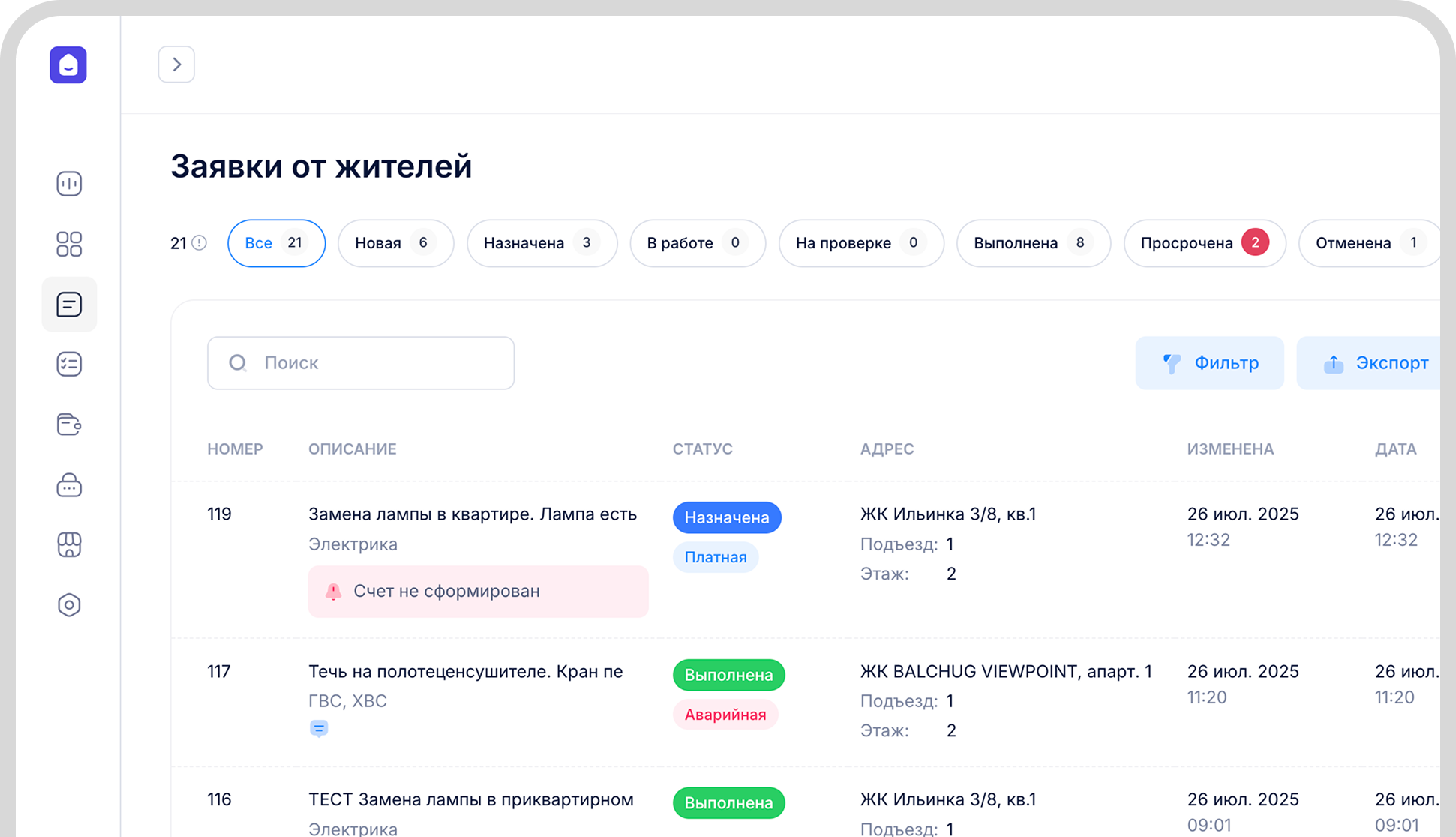 Заявки от жителей